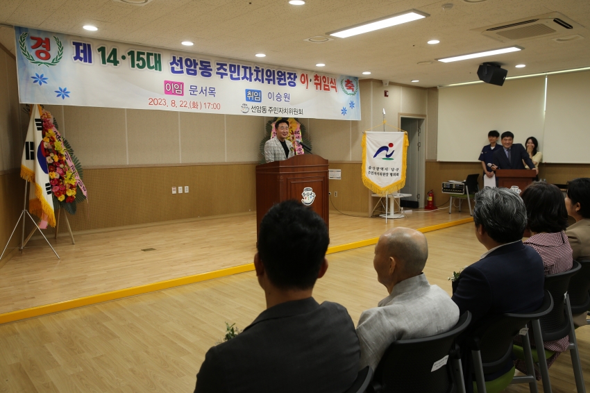 제14, 15대 선암동 주민자치위원장 이취임식_1