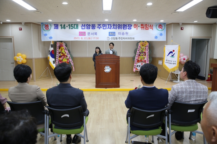 제14, 15대 선암동 주민자치위원장 이취임식_2
