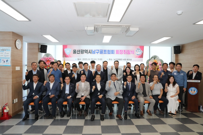 남구 골프협회장 취임식_1