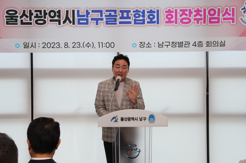 남구 골프협회장 취임식_2