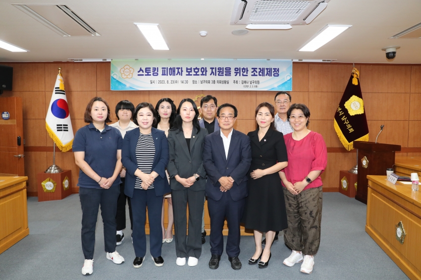 김예나의원 스토킹 피해자 보호와 지원을 위한 조례제정 간담회_0