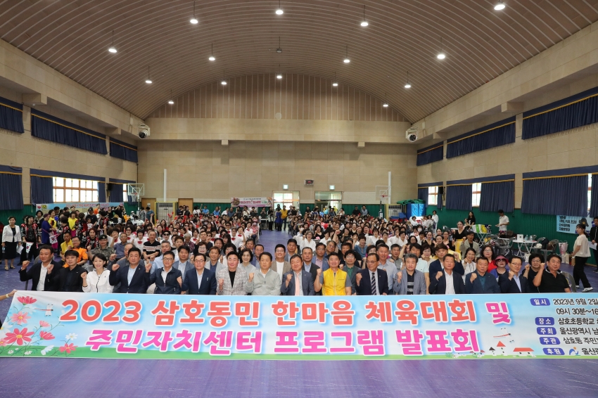 삼호동 동민체육대회 및 프로그램 발표회_1