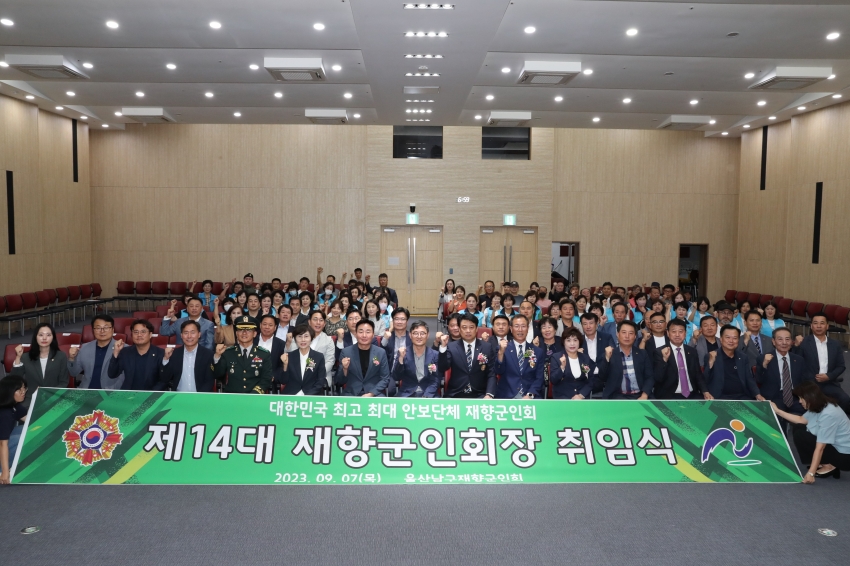 울산남구재향군인회 제14대 회장 취임식_0