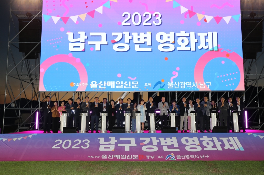 2023 남구강변영화제 개막식_1