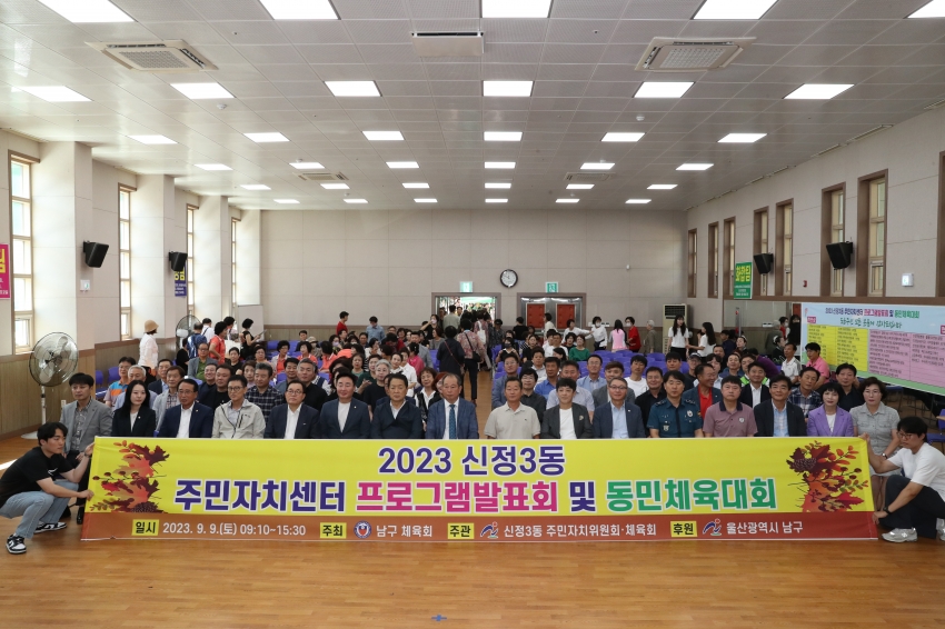 신정3동 동민체육대회 및 프로그램발표회_0