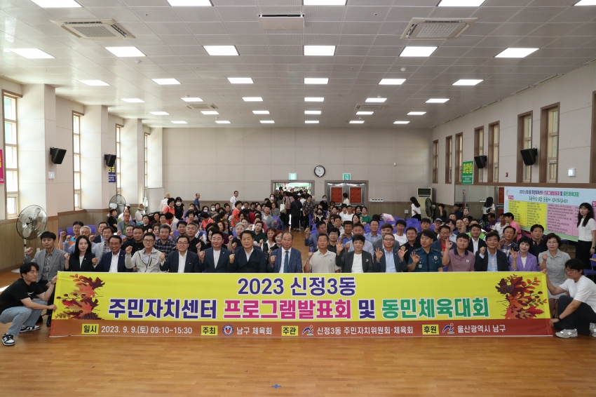 신정3동 동민체육대회 및 프로그램발표회_1