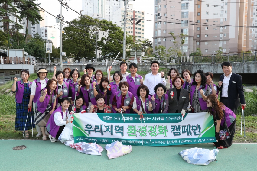 의회를사랑하는 사람들 남부지부 환경정화캠페인_3