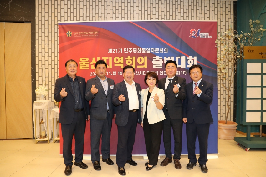 민주평통 제21기 울산지역회의 출범대회_1