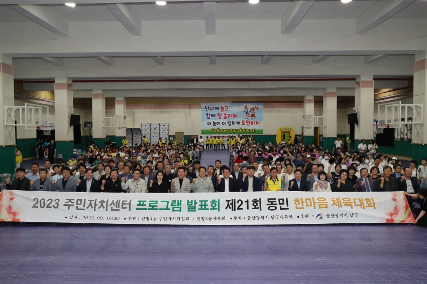 신정4동 프로그램발표회 및 동민체육대회_1