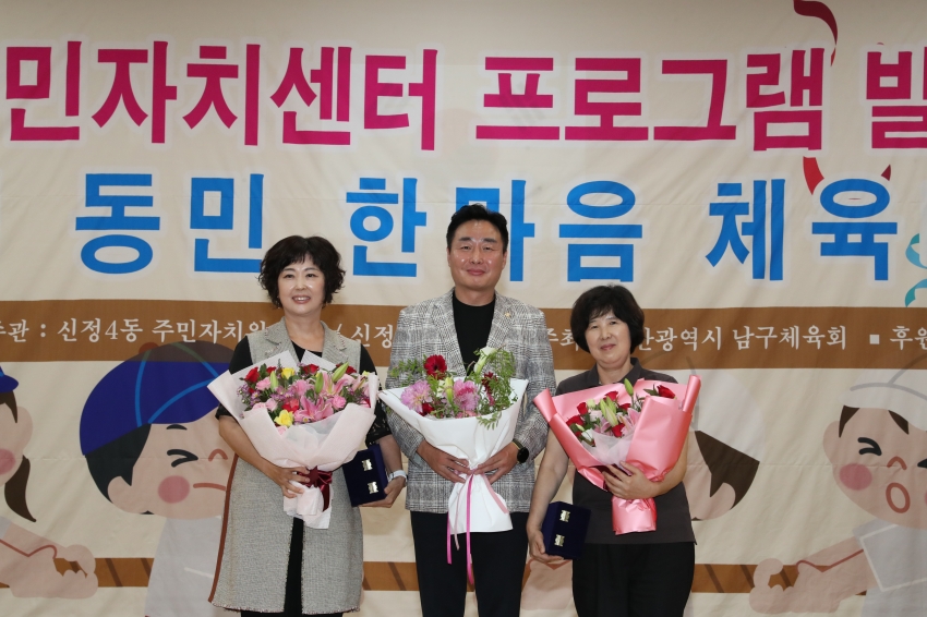 신정4동 프로그램발표회 및 동민체육대회_2