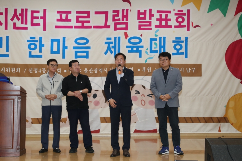 신정4동 프로그램발표회 및 동민체육대회_4
