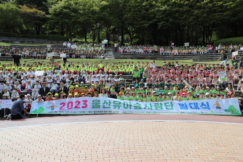 울산 유아숲사랑단 발대식_0