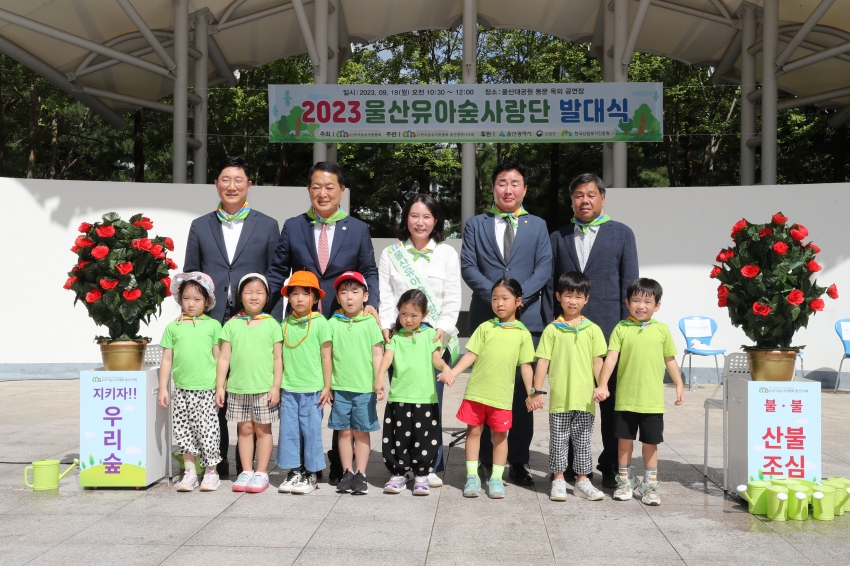 울산 유아숲사랑단 발대식_7
