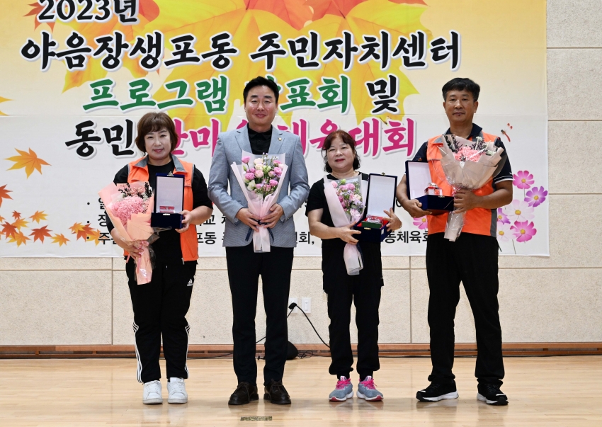 야음장생포동동 프로그램발표회 및 동민체육대회_1