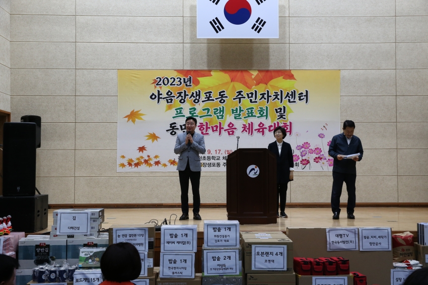 야음장생포동동 프로그램발표회 및 동민체육대회_3