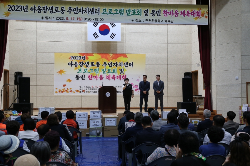 야음장생포동동 프로그램발표회 및 동민체육대회_4