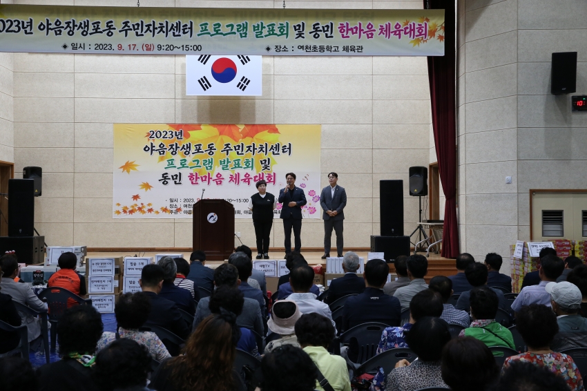 야음장생포동동 프로그램발표회 및 동민체육대회_5