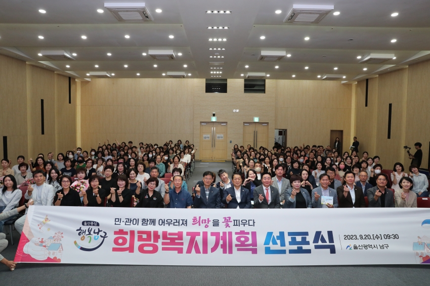 2023년 희망복지계획 선포식_1