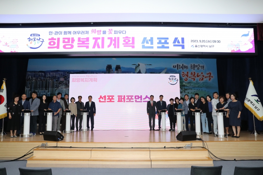 2023년 희망복지계획 선포식_2