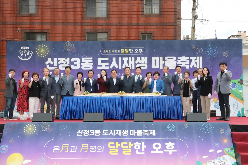 신정3동 도시재생 마을 축제_1