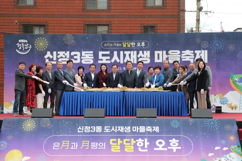 신정3동 도시재생 마을 축제_2