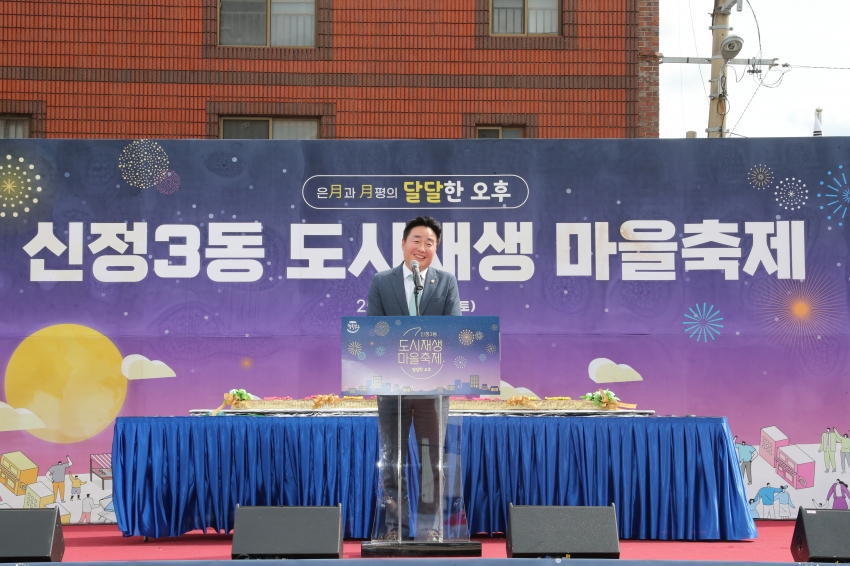 신정3동 도시재생 마을 축제_5