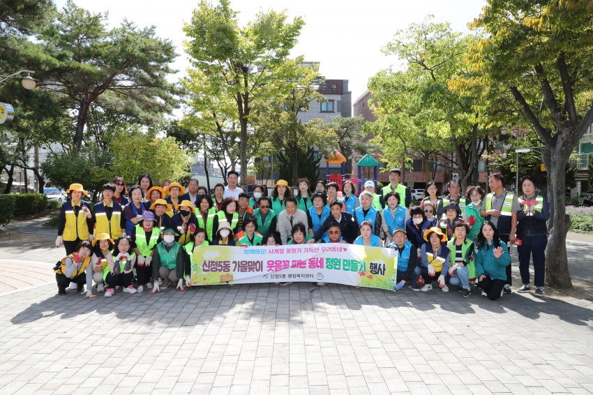 신정5동 함께 심고 가꾸는 정원마을 만들기_0