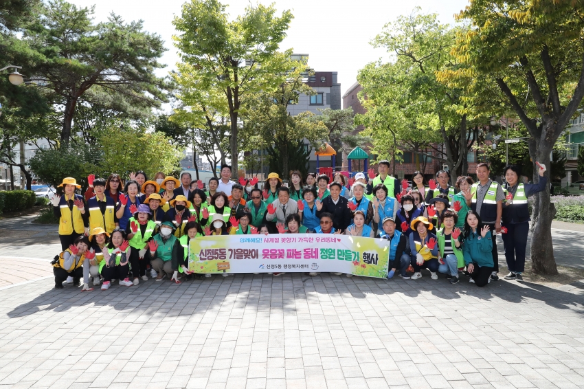 신정5동 함께 심고 가꾸는 정원마을 만들기_1