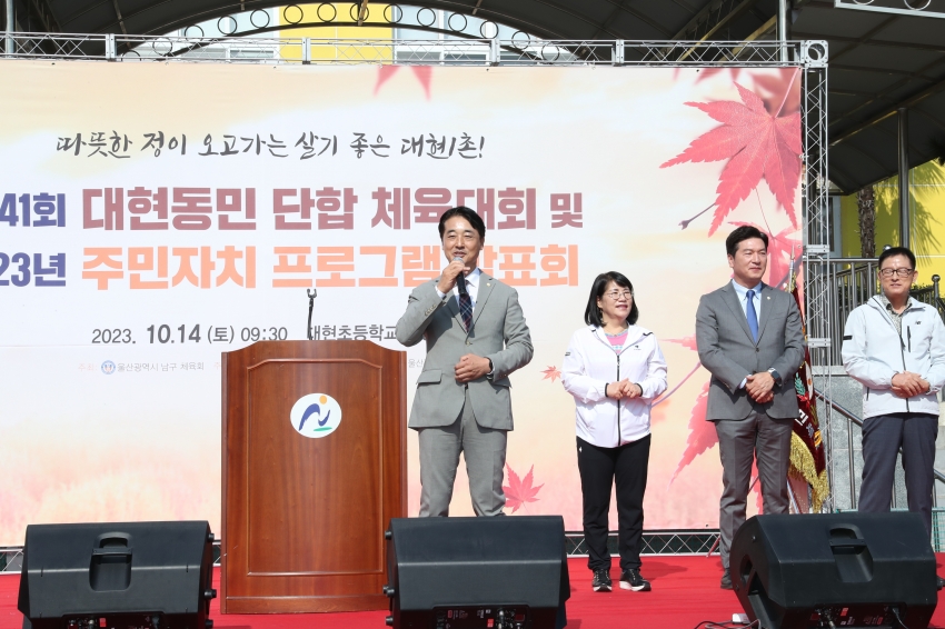 대현동 동민체육대회 및 프로그램발표회_4