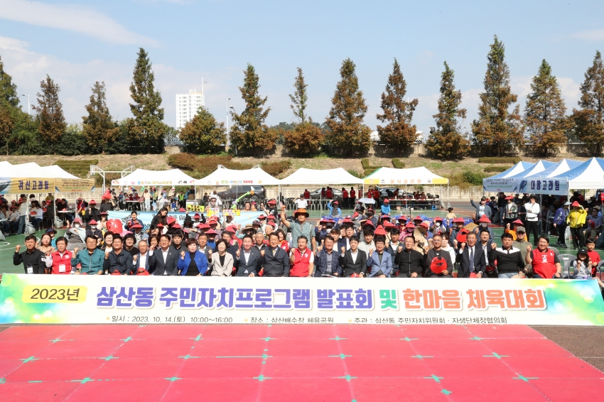 삼산동 동민체육대회 및 프로그램발표회_1