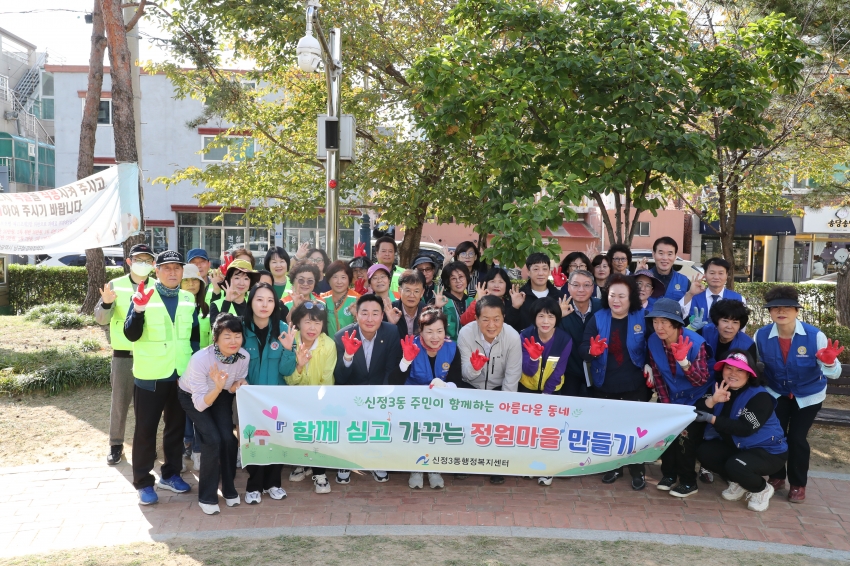 신정3동 바르게살기위원회 월례회 및 정원마을 가꾸기 행사_1