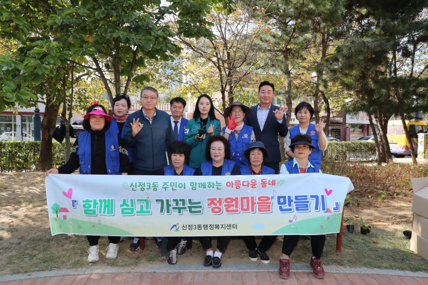 신정3동 바르게살기위원회 월례회 및 정원마을 가꾸기 행사_2