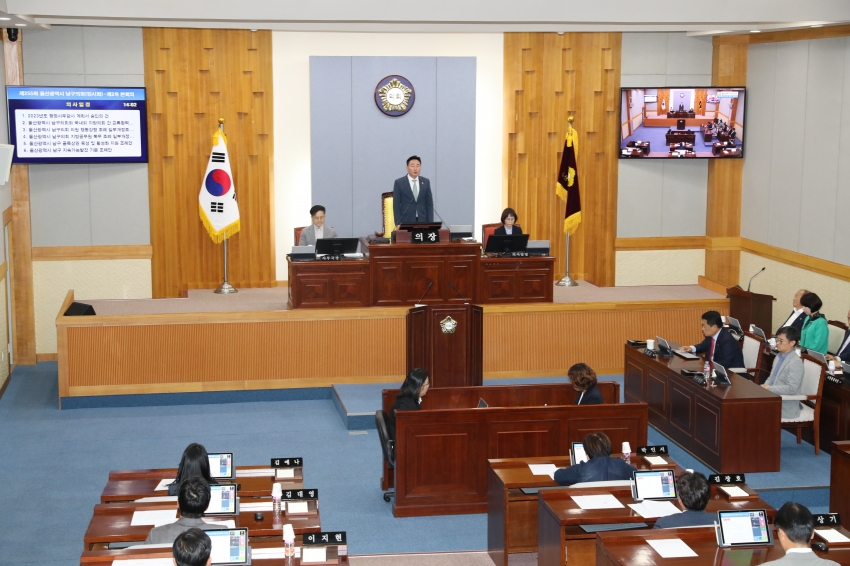 제255회 울산광역시 남구의회 임시회 제2차 본회의_0