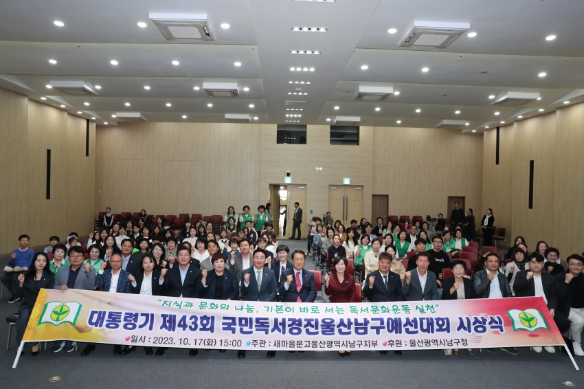 대통령기 제43회 국민독서경진 남구 예선대회_1