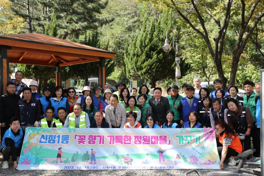 신정1동 꽃 향기 가득한 정원마을 가꾸기_0