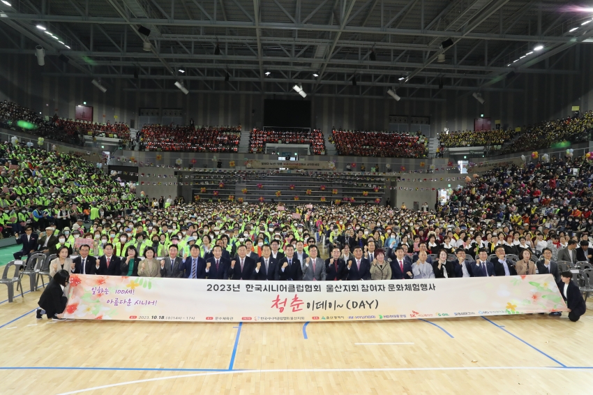 한국시니어클럽 울산지회 참여자 문화체험행사_0