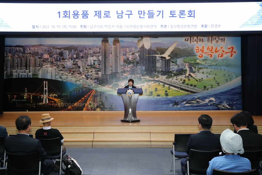 박인서부의장 1회용품 제로만들기 토론회_2