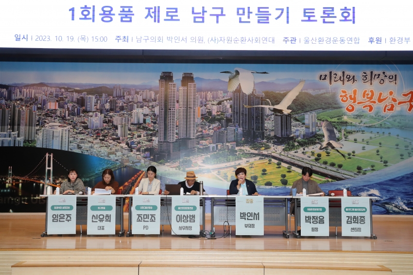 박인서부의장 1회용품 제로만들기 토론회_4