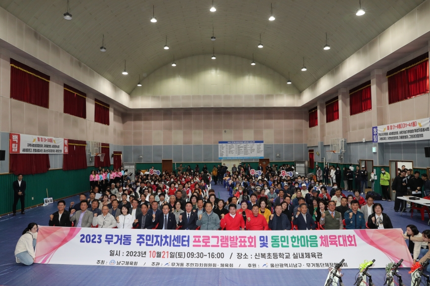 무거동 동민체육대회 및 프로그램발표회_0