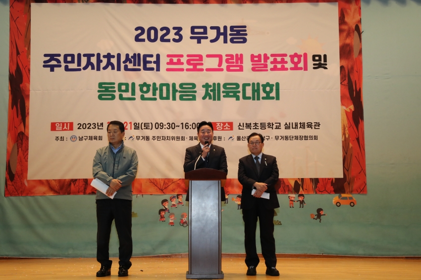 무거동 동민체육대회 및 프로그램발표회_2