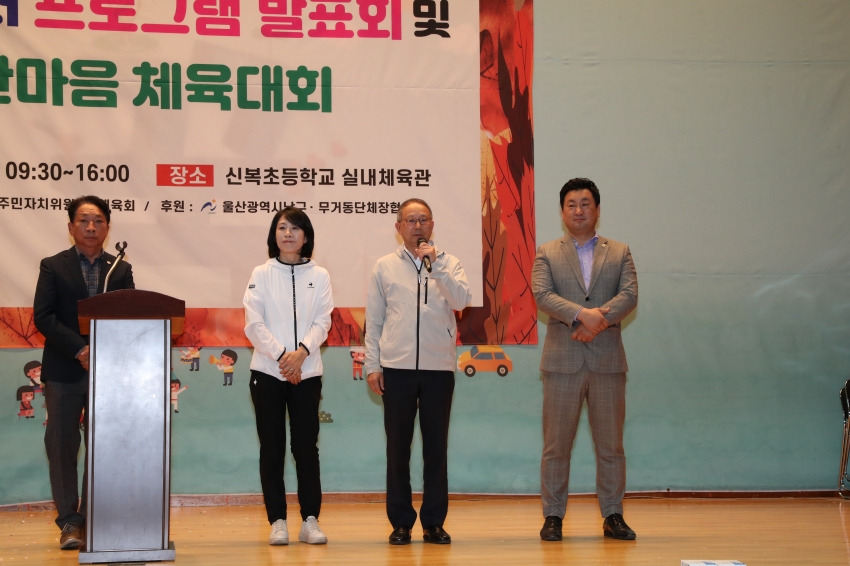 무거동 동민체육대회 및 프로그램발표회_4