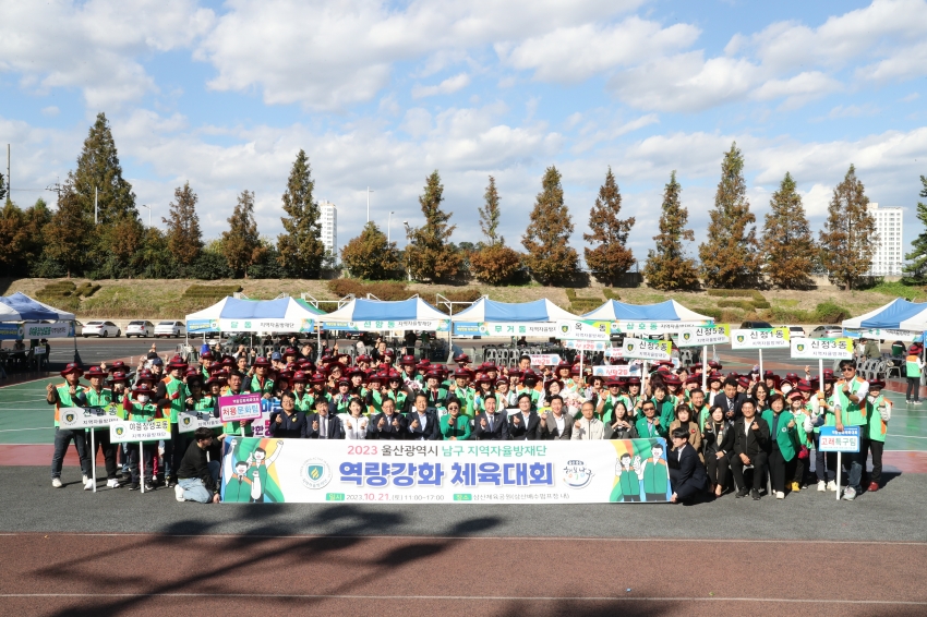 2023년 남구 지역자율방재단 역량강화 체육대회_1