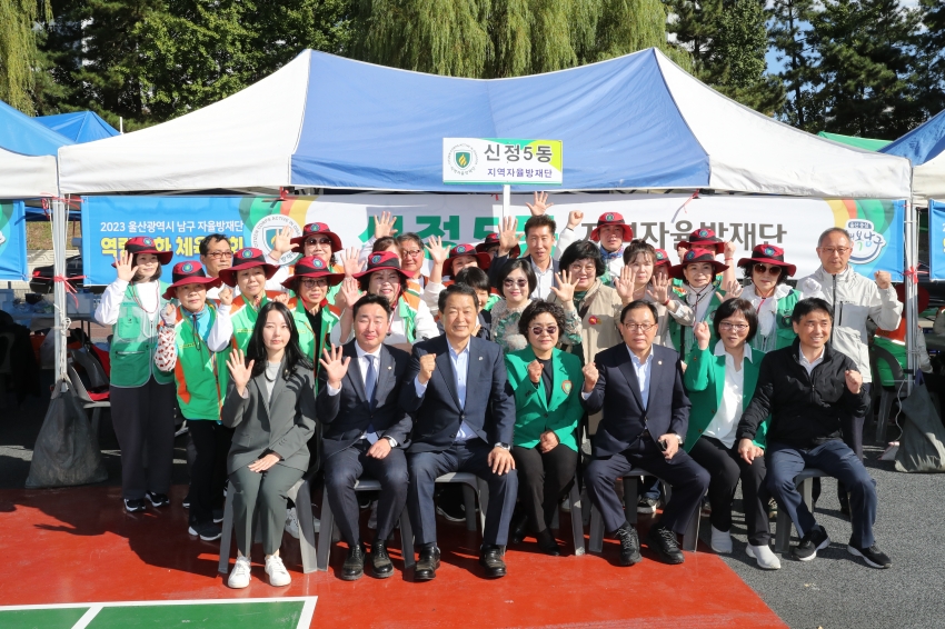 2023년 남구 지역자율방재단 역량강화 체육대회_5