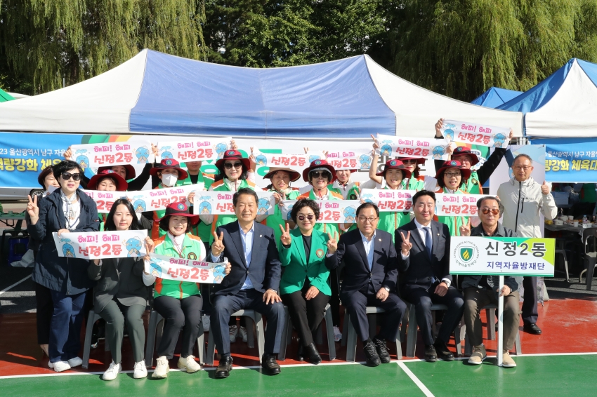 2023년 남구 지역자율방재단 역량강화 체육대회_7