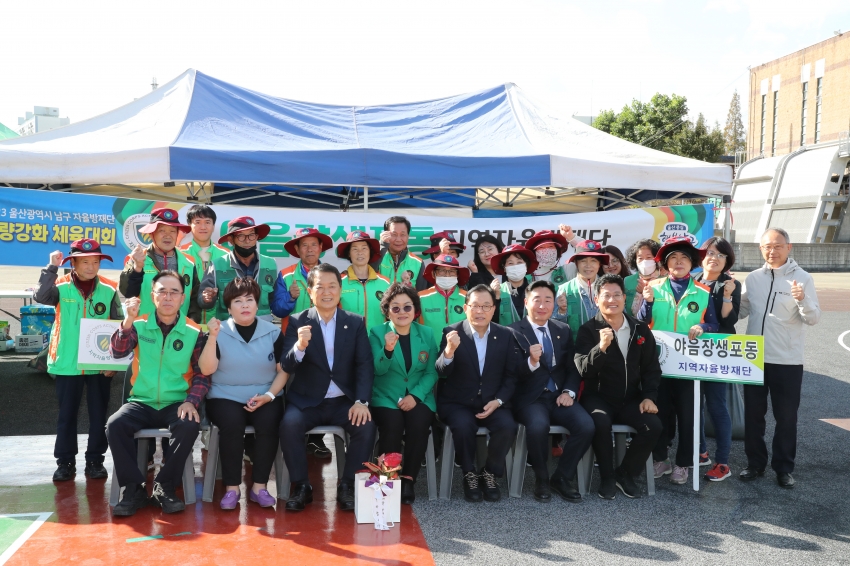 2023년 남구 지역자율방재단 역량강화 체육대회_13