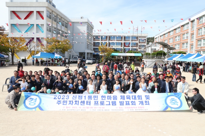 신정1동 동민체육대회 및 프로그램발표회_0