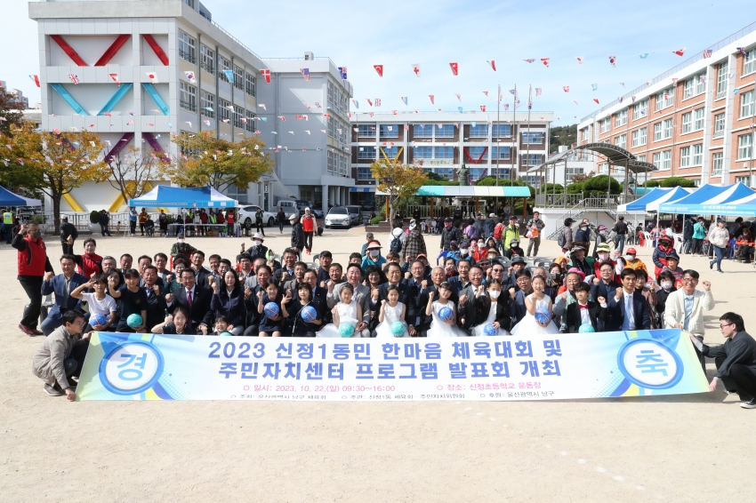 신정1동 동민체육대회 및 프로그램발표회_1