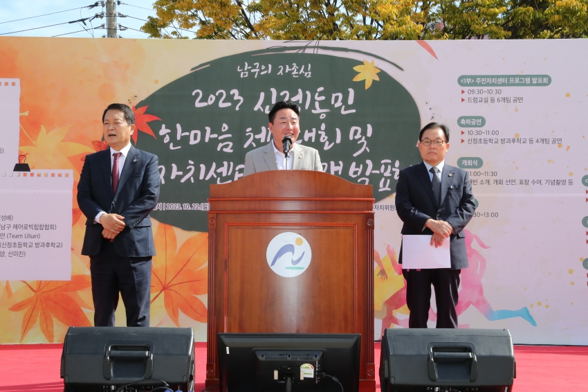 신정1동 동민체육대회 및 프로그램발표회_3