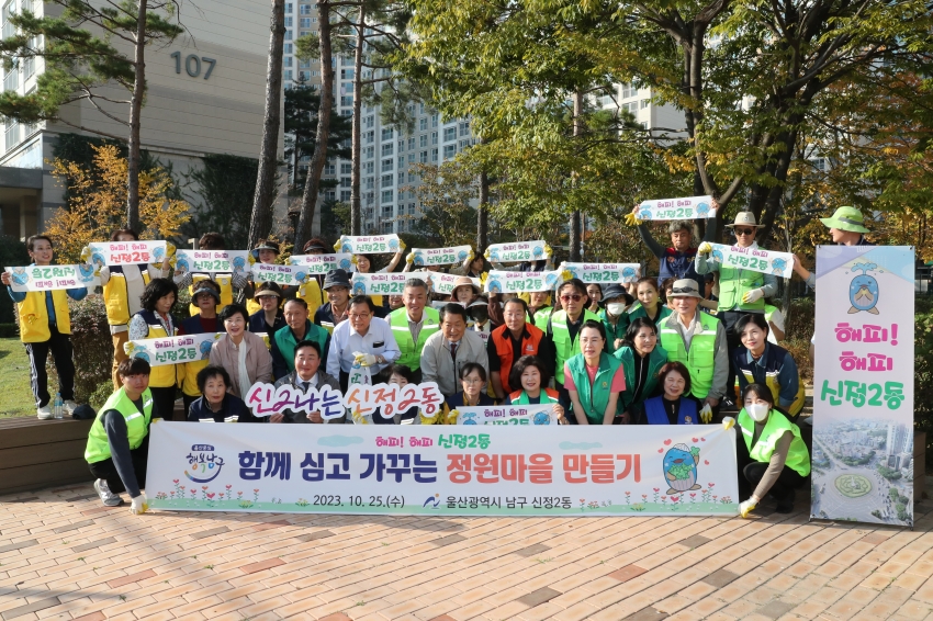 신정2동 함께 심고 가꾸는 정원마을 만들기_0