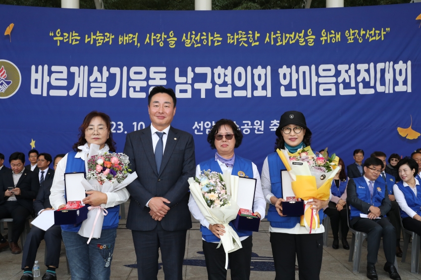 바르게살기운동 한마음 전진대회_1